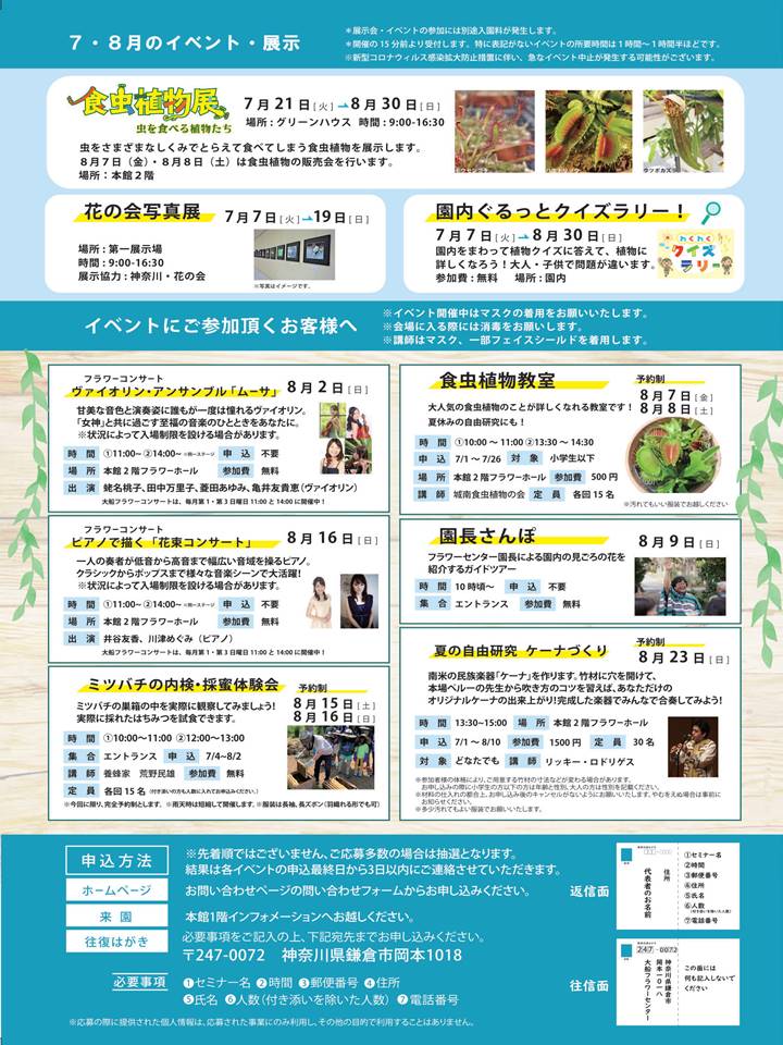 花しるべ7月8月号 最新号 お知らせ 神奈川県立大船フラワーセンター